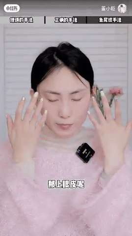 正确【涂眼霜手法】