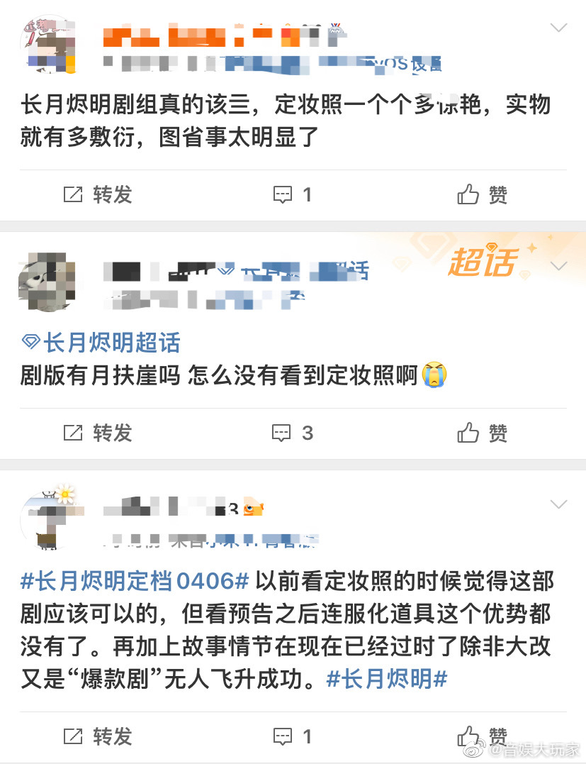 网友不满《长月烬明》服化道“挂羊头,卖狗肉”