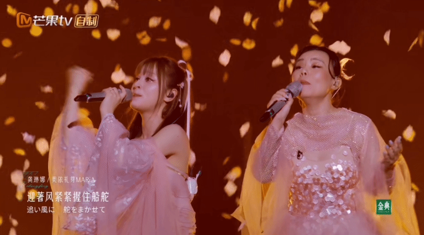 MARiA美依礼芽和龚琳娜《花海》舞台