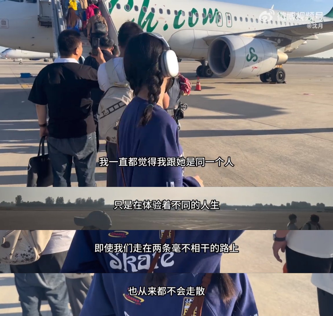 “我一直觉得我和她是同一个人,只是在体验不同的人生”