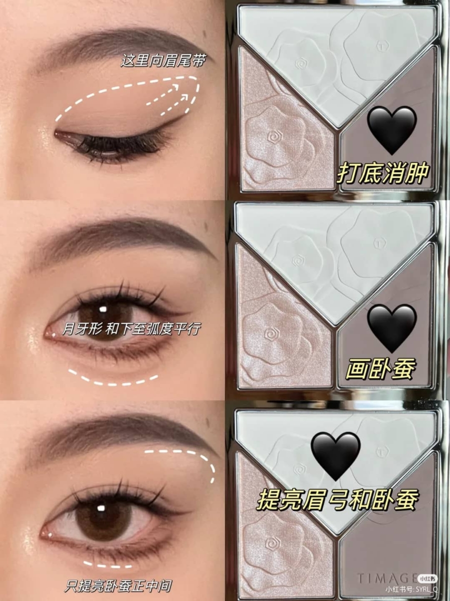 Step 3、眼皮打底消肿和画卧蚕
