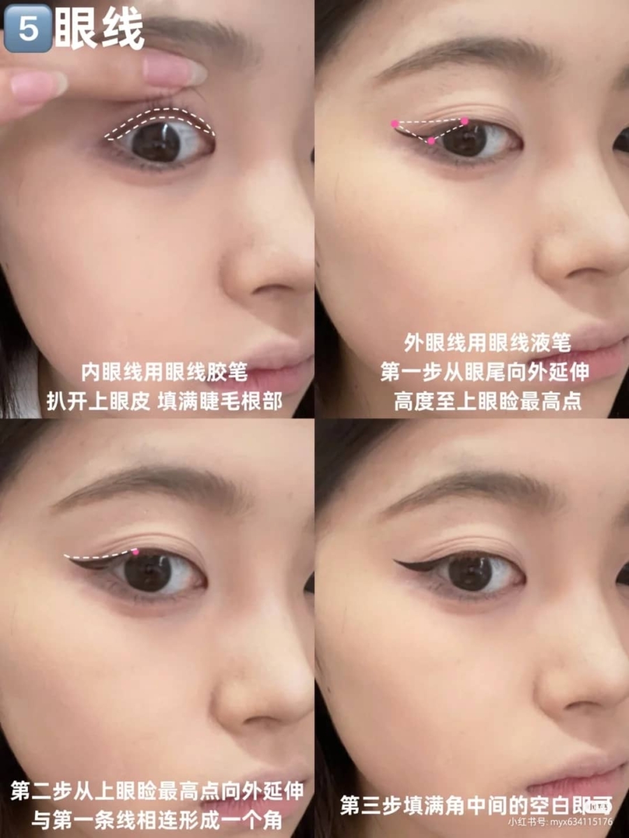 Step 5 眼线：