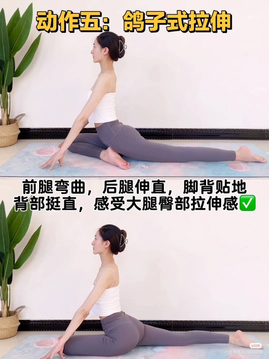 动作五：鸽子式拉伸——每侧30秒 X 3组