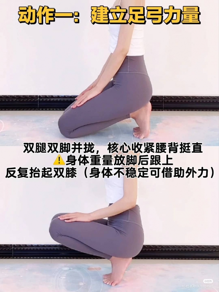 动作一：足弓建立——30个 X 3组