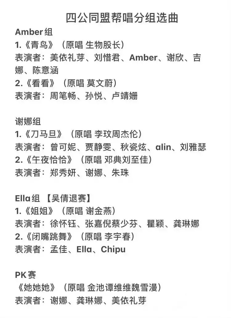 四公的歌单