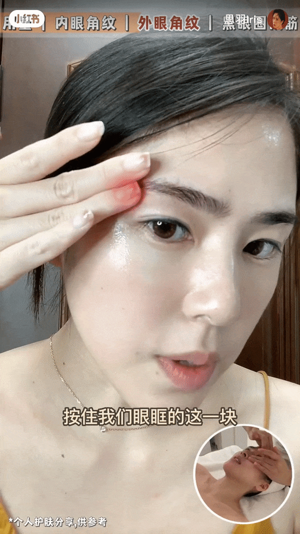 以「逆时针」方向从下眼睑往上推至上眼睑