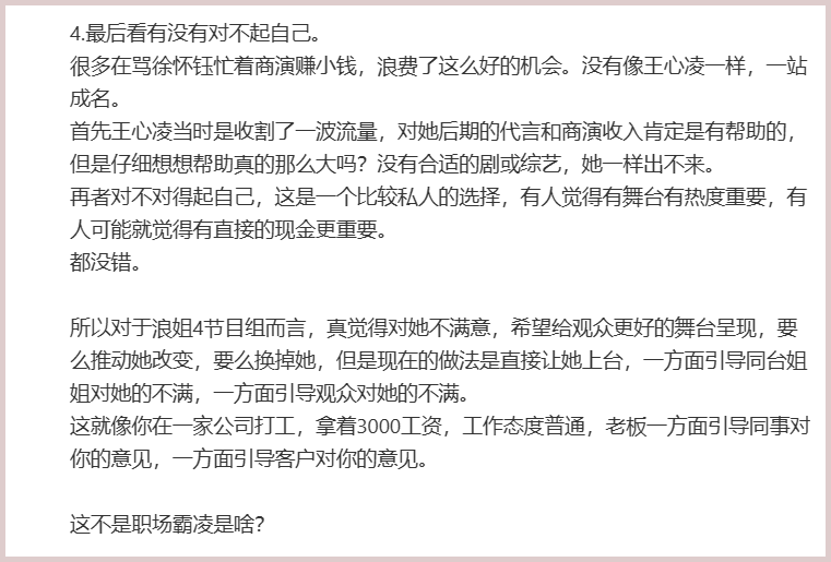 4、徐怀钰有没有对不起自己？