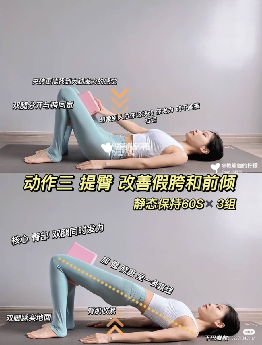 动作三、提臀、改善假胯和前倾 （静态保持60s X 3组）