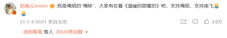 Amber 帮宋茜宣传新剧