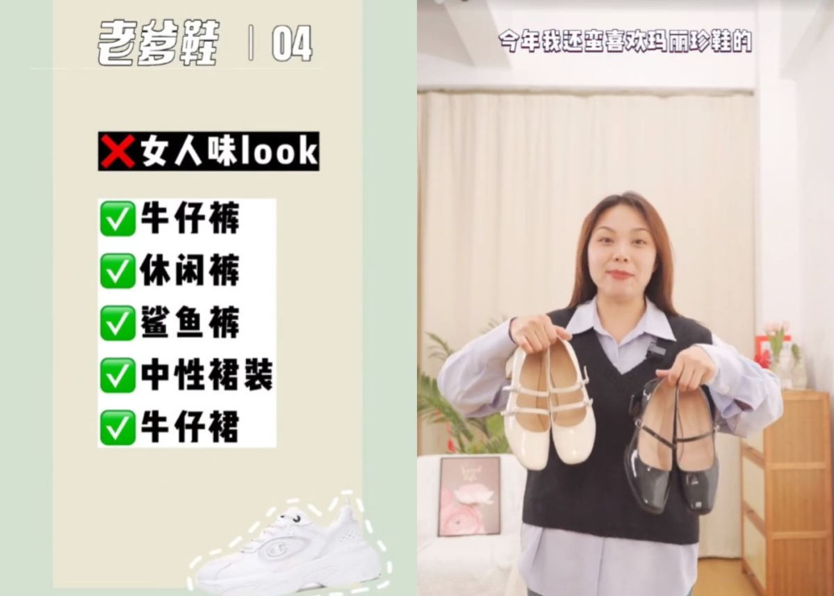 玛丽珍鞋的搭配技巧