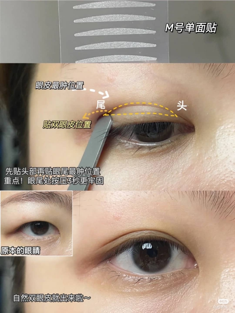 第①步：贴上双眼皮贴