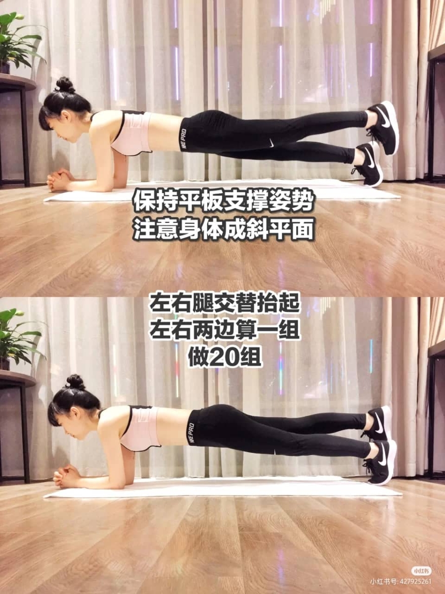 动作 2、平板支撑交替抬腿