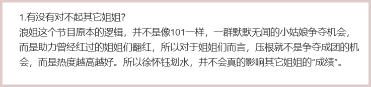 1、徐怀钰有没有对不起其他姐姐？