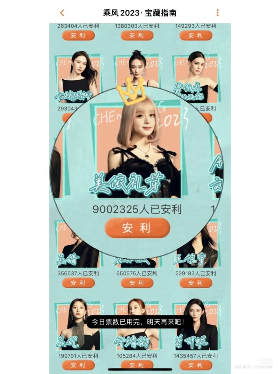 以超高的票数赶超之前排名最高的谢娜，获得断层第一