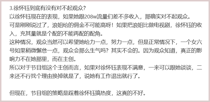 3、徐怀钰有没有对不起观众？