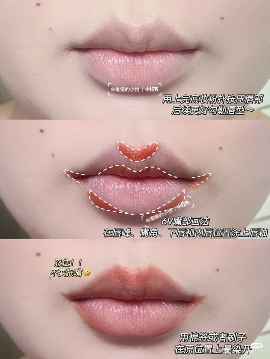 Step 2、口红涂法