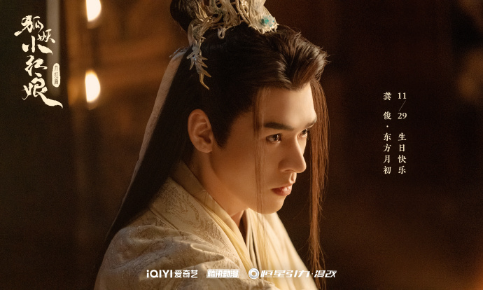 龚俊饰演东方月初