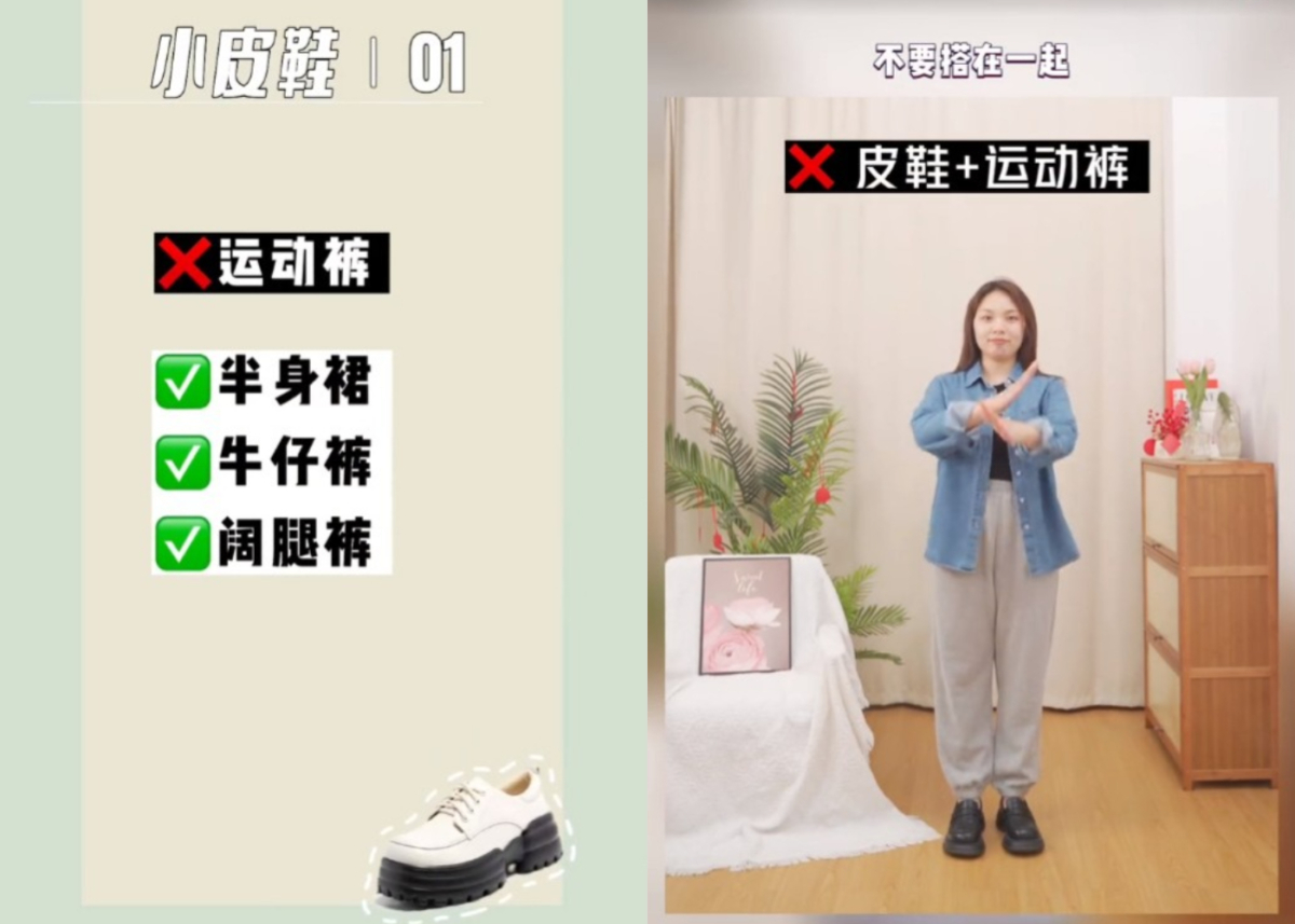 小皮鞋的搭配技巧