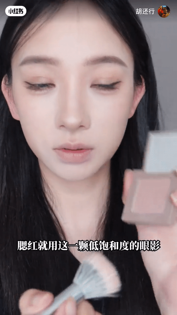 Step 7:腮红