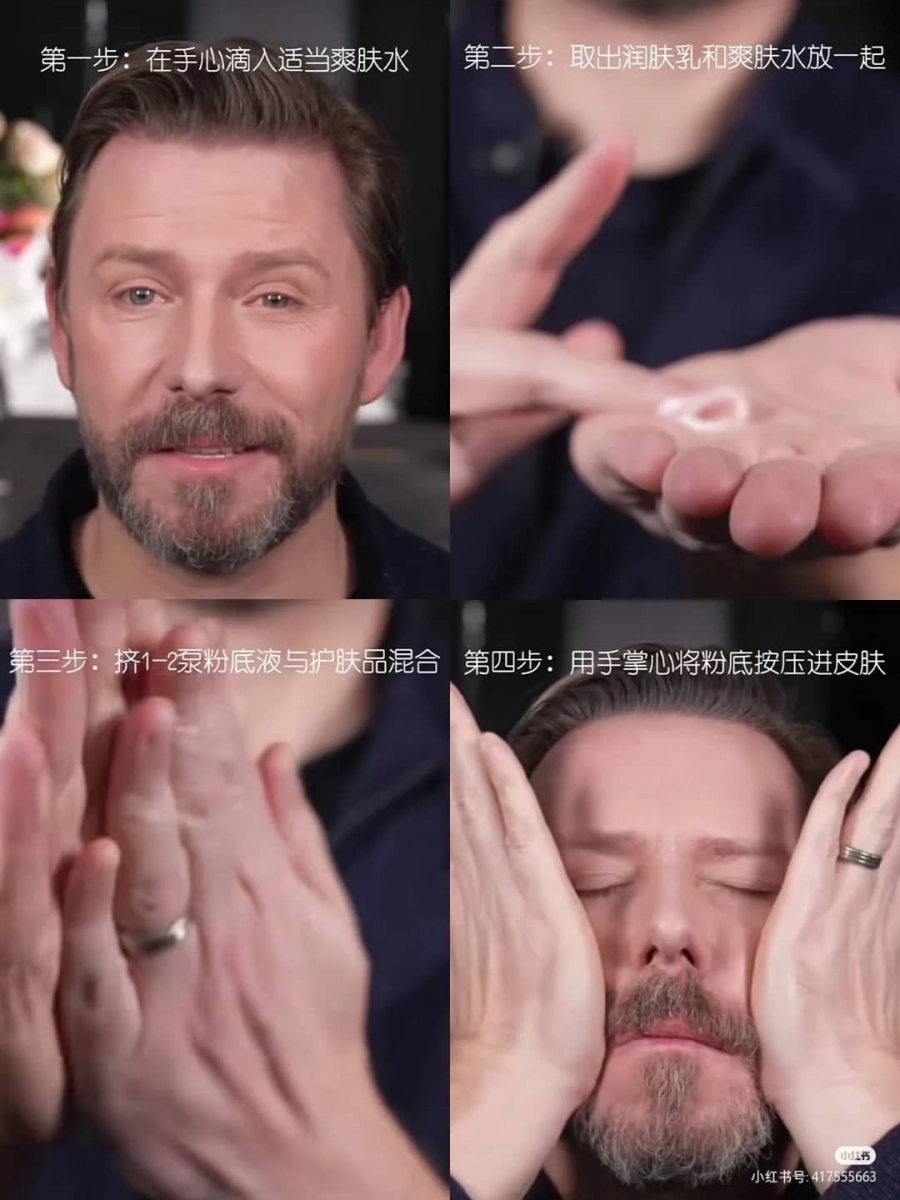 Goss大叔的MSBB底妆法