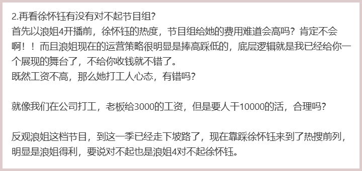 2、徐怀钰有没有对不起节目组？