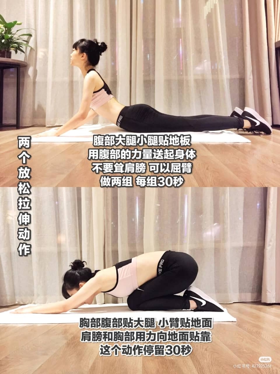 两套放松和拉伸