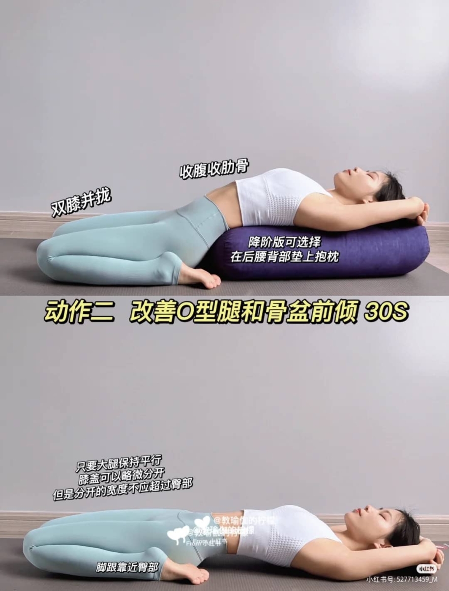 动作二、改善O型腿+骨盆前倾 （30s）