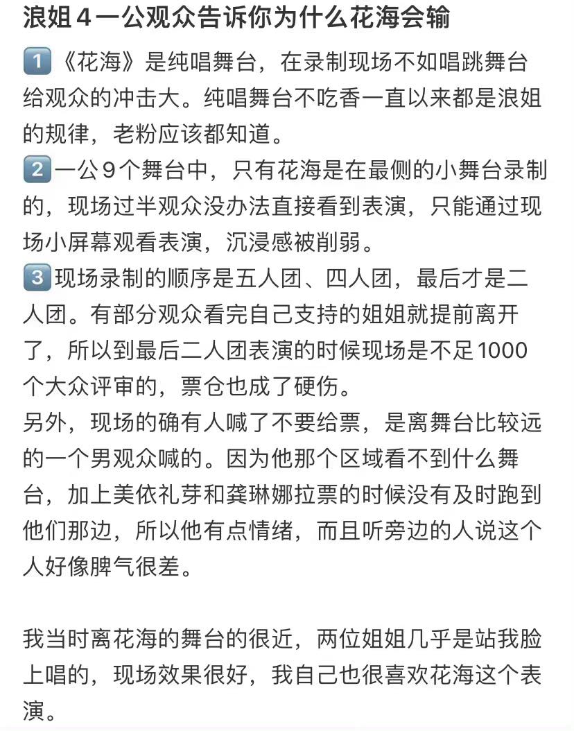 也有中立的观众解释为什么花海会输