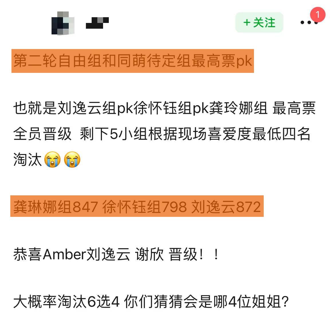 Amber 顶着高分压力 逆改剧本第一