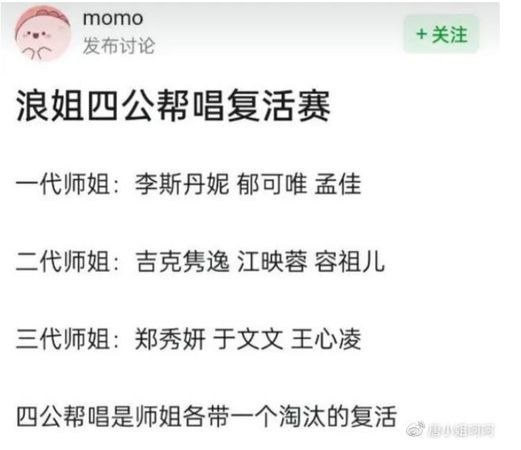 帮唱嘉宾