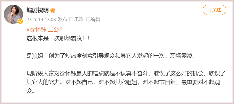 该编剧表示《浪姐 4》职场霸凌徐怀钰