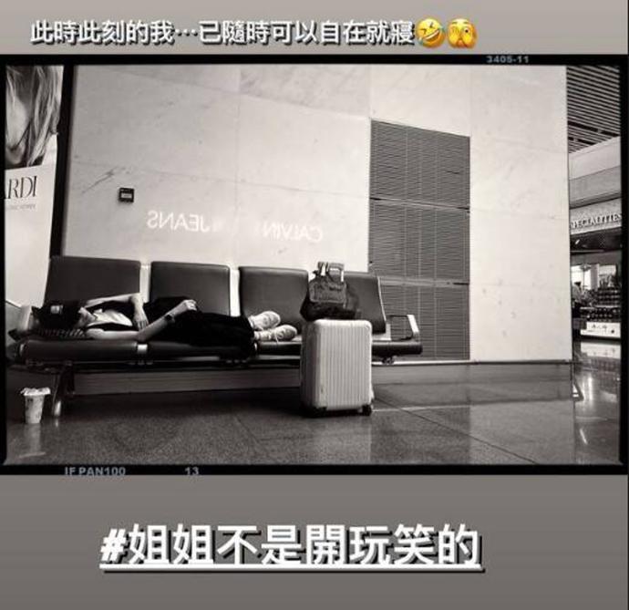 贾静雯早前也在IG限时动态分享一张自己在机场椅子上睡着的照片