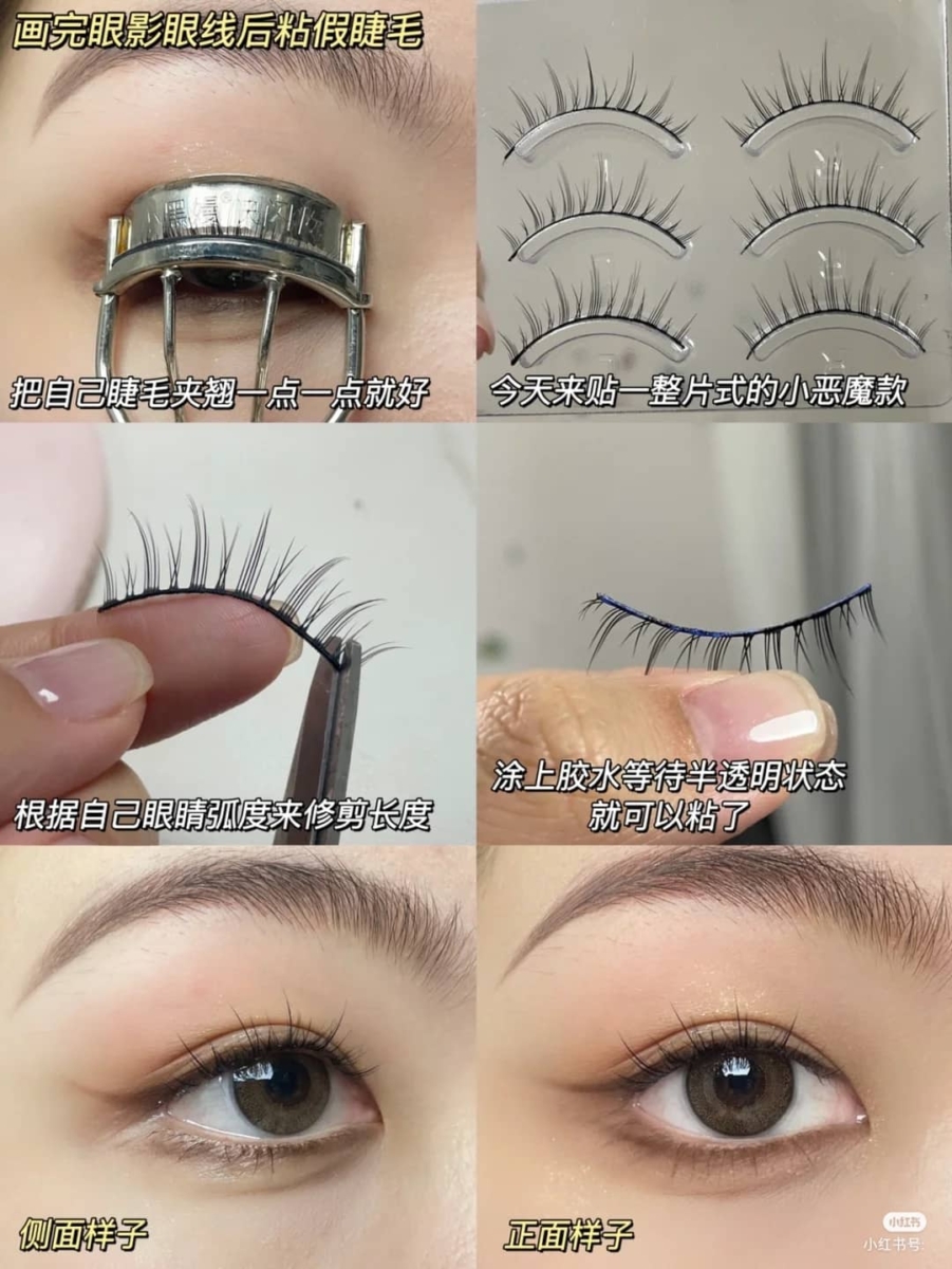 第③步：假睫毛