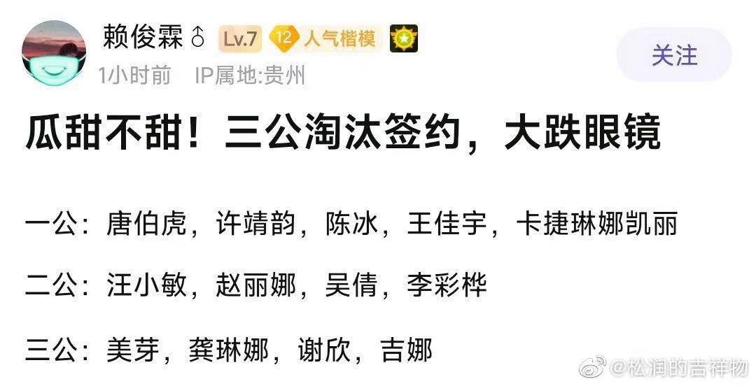 人气断层第一「美依礼芽」也将会在三公遭到淘汰