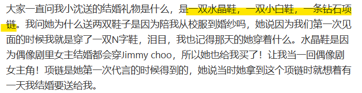 沈月送闺蜜的新婚礼物