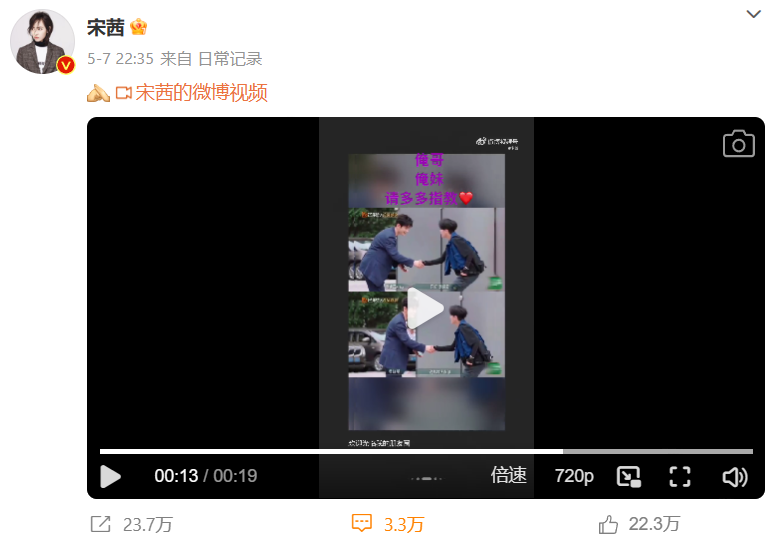 宋茜为 Amber 打 call