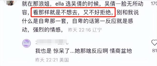 比如她被Ella选择的时候,表情就被吐槽没礼貌