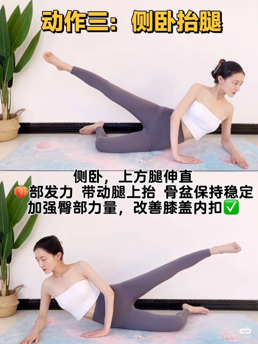 动作三：侧卧抬腿——每侧30个 X 3组