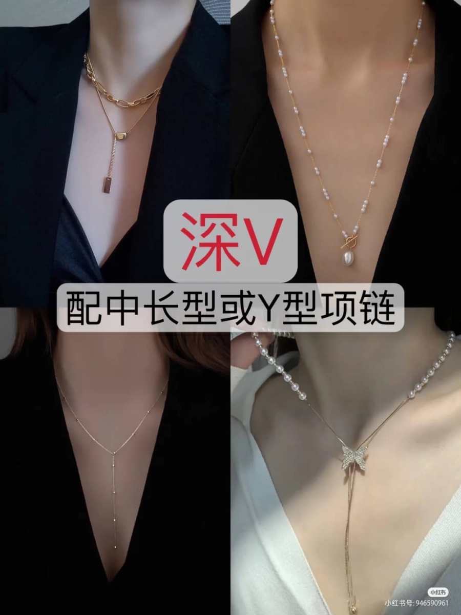 4、深V领