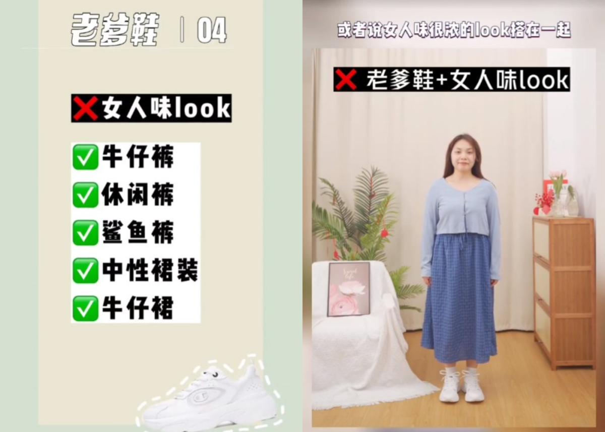 老爹鞋的搭配技巧