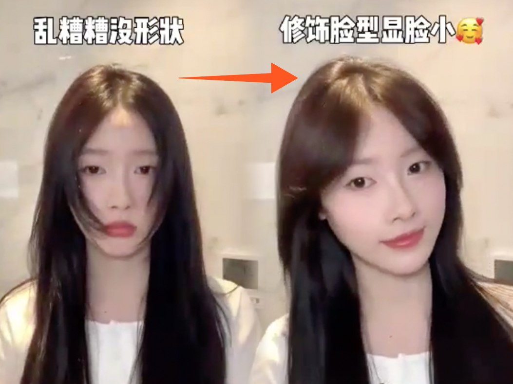 「八字刘海」打理技巧