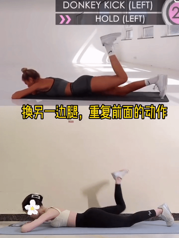 Step 7 & 8:换腿重复动作(各 30 秒)