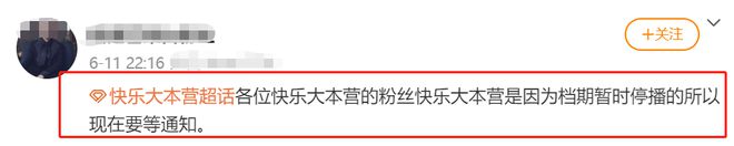 因为档期暂时停播