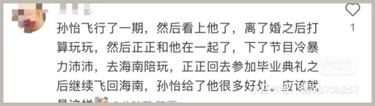 网友传孙怡和腾光正在恋综看对眼
