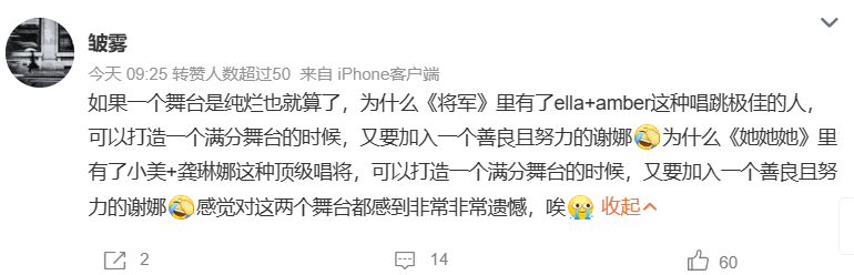 本来有机会打造满分舞台，却因为谢娜变得像 KTV 水准