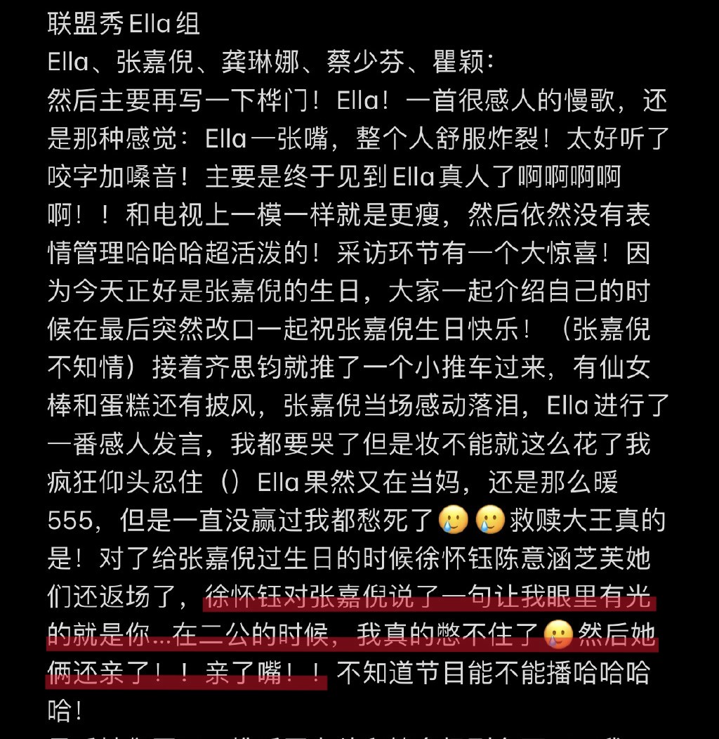 张嘉倪和徐怀钰激动亲嘴