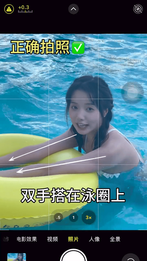 拍照技巧 5:利用游泳圈拍照