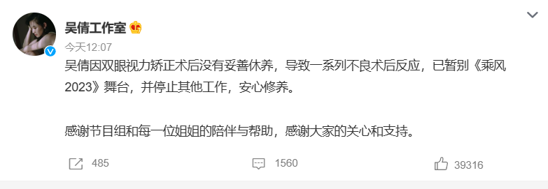 吴倩因身体原因退赛