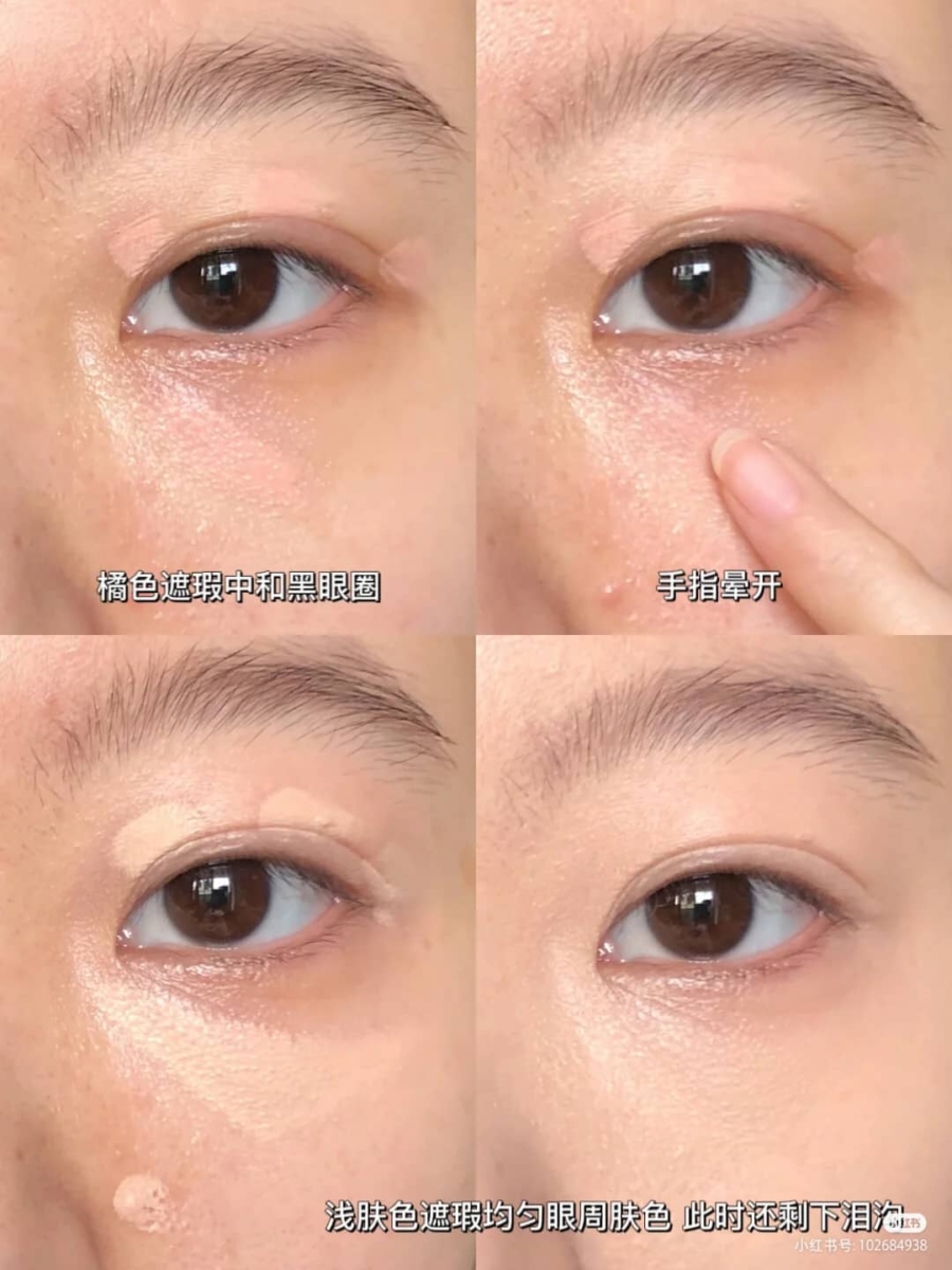 Step 1、均匀眼周肤色