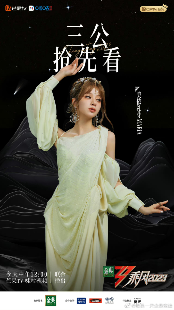 MARiA美依礼芽